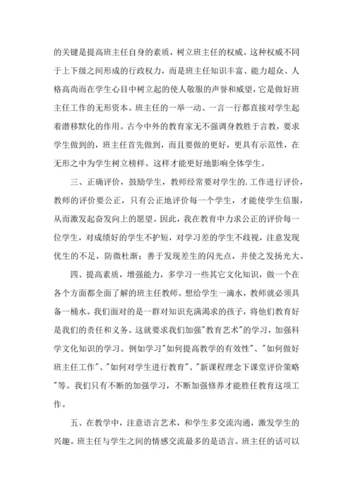 关于班主任培训心得体会模板集合6篇.docx