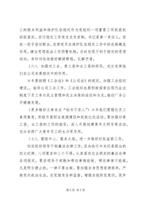 热电公司××年思想政治工作纪检监察工作安排 (2).docx