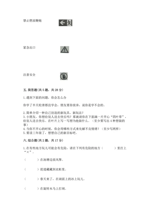 部编版二年级下册道德与法治期末测试卷附参考答案【满分必刷】.docx