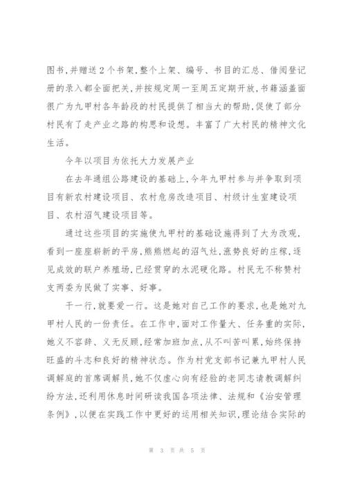 优秀党员创先争优先进事迹材料.docx