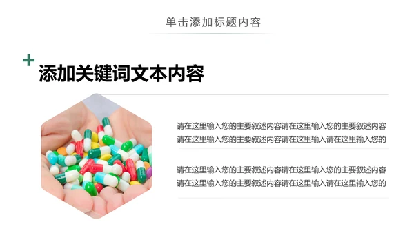 药品医药西医药材西医医药研究医学报告PPT模板