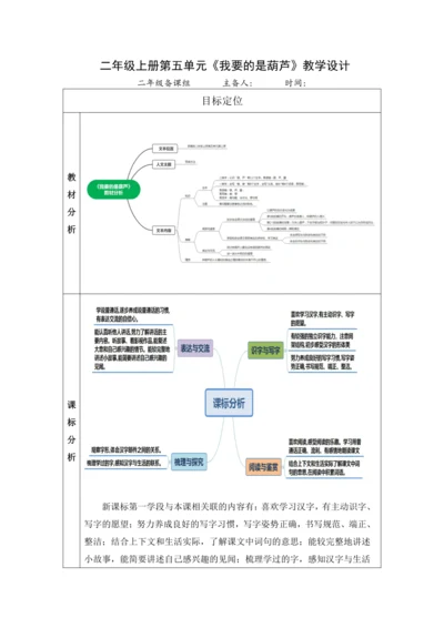 【大单元】14《我要的是葫芦》第2课时 教学设计