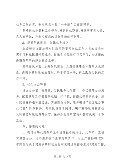 标准化财政所创建计划书.docx