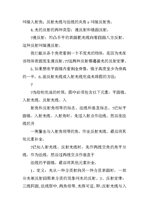 初中光学总结