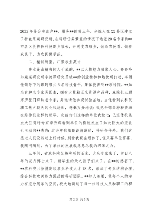 全国劳动模范（农科院院长）先进事迹材料 (3).docx