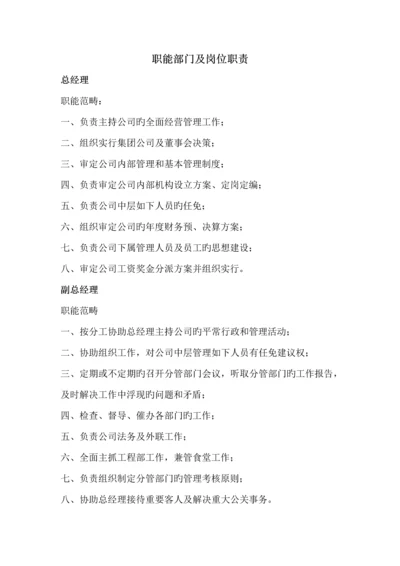 物业公司职能部门及岗位基本职责.docx