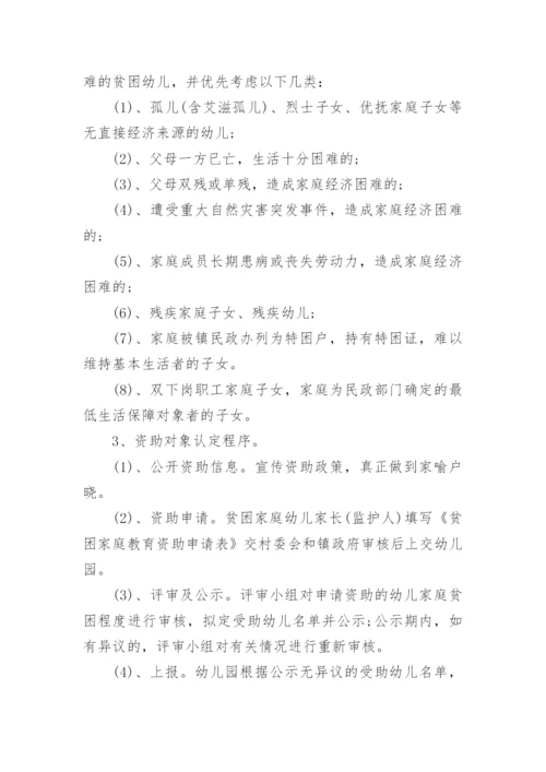幼儿园学生资助政策宣传月活动方案.docx