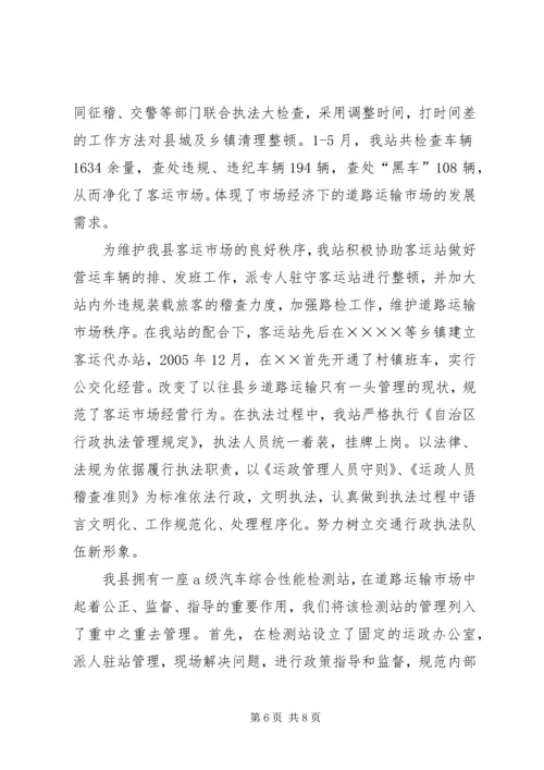 县运管站创建自治区级文明单位汇报材料 (2).docx