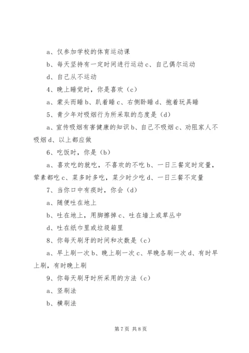 健康知识与健康行为200问[优秀范文5篇] (5).docx