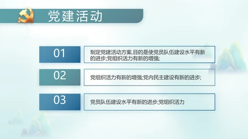 党建引领促发展乡村振兴展画卷动态PPT模板