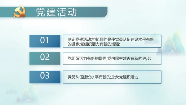 党建引领促发展乡村振兴展画卷动态PPT模板