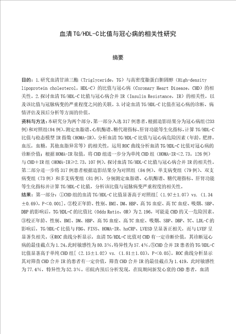 血清tghdlc比值与冠心病的相关性研究