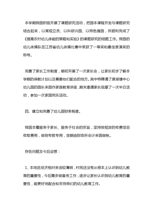 幼儿园工作总结.docx