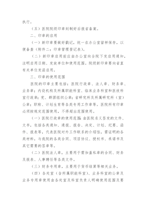 印章保管使用制度.docx