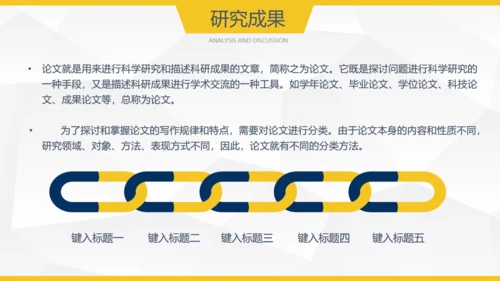 黄色简约毕业答辩论文通用PPT模板
