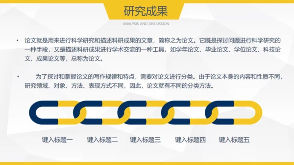 黄色简约毕业答辩论文通用PPT模板