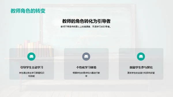 教育创新与科技融合