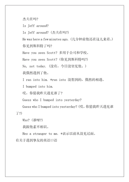 有关于碰到朋友的英语口语