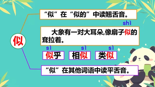 19大象的耳朵  课件