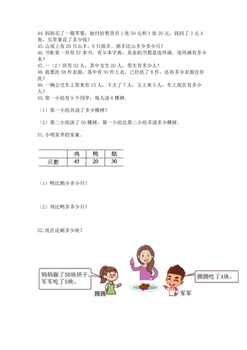 一年级下册数学解决问题60道及答案（网校专用）.docx