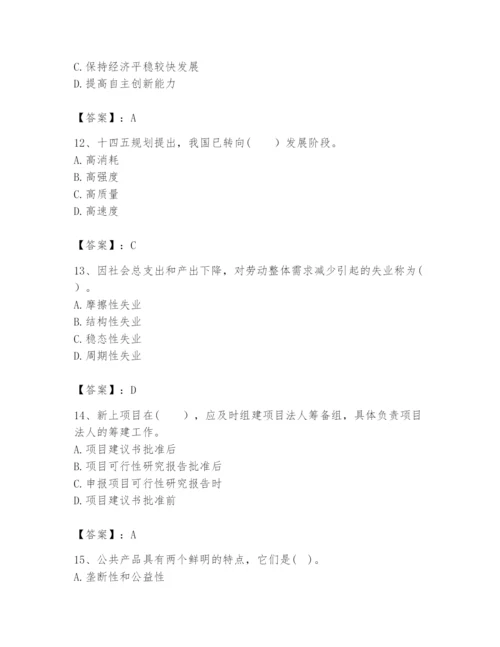 2024年咨询工程师之宏观经济政策与发展规划题库含答案（综合题）.docx