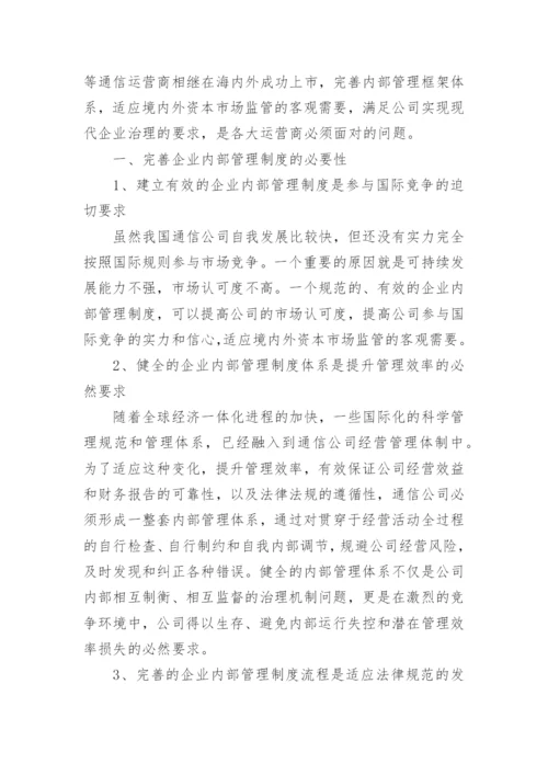 企业内部数据安全管理制度.docx