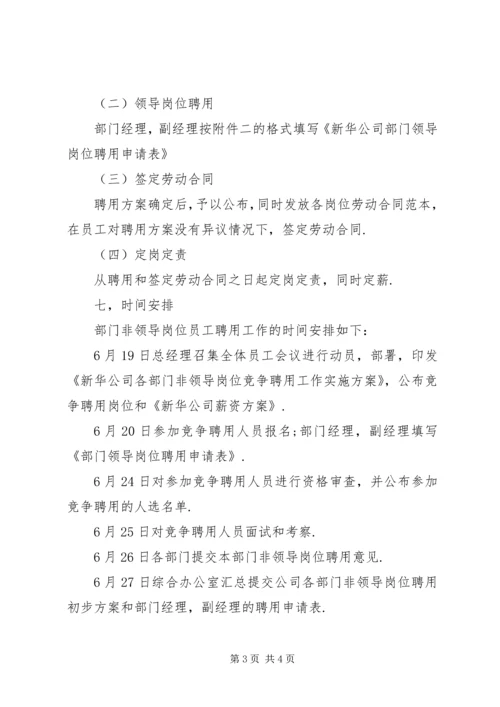 集团供电企业三项制度改革实施方案 (3).docx