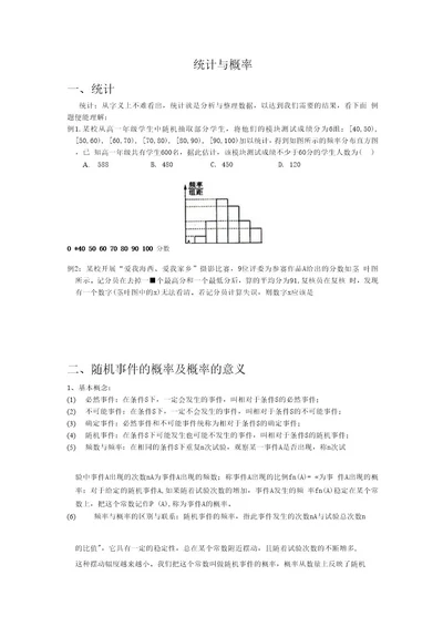 2016高三数学(文,理科)复习主干知识和测试：概率统计线性回归方程