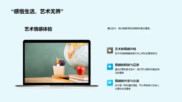 生活中的艺术之美
