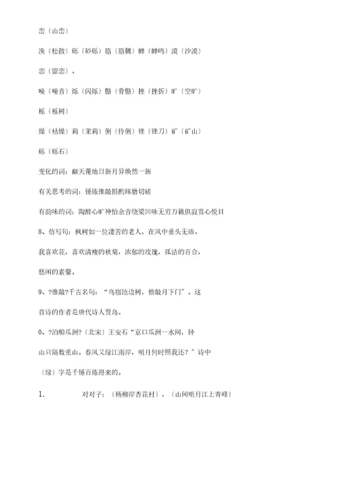五年级语文上册复习计划资料北师大版