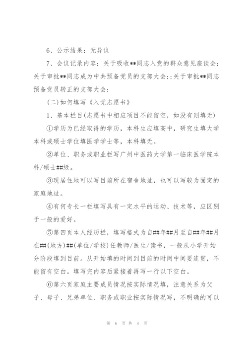 经商入党申请书范文.docx