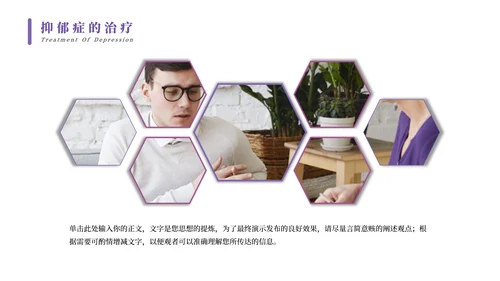 抑郁症焦虑症心理疾病PPT模板