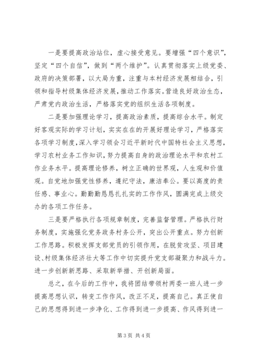 村支部书记组织生活会对照检查材料.docx