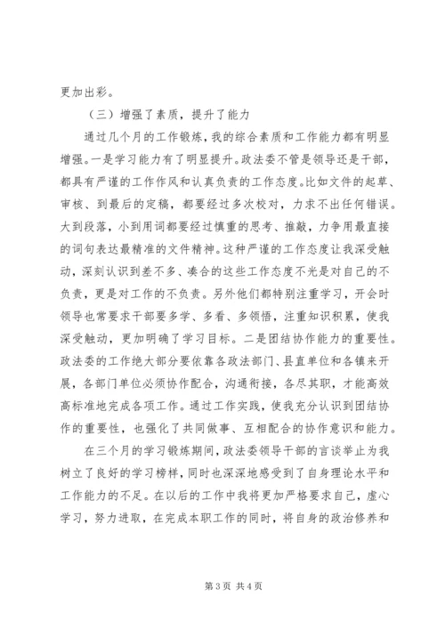 书记助理学习锻炼心得体会范文.docx