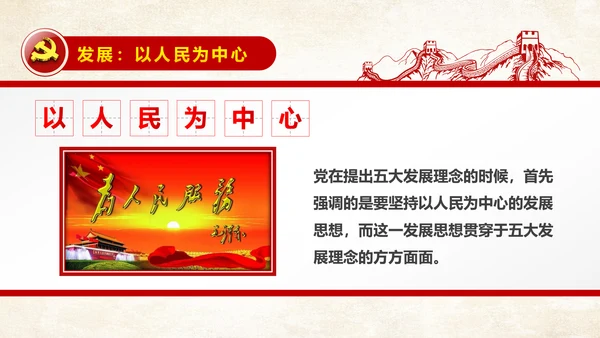 学习治国理政系列重要讲话治国理政PPT