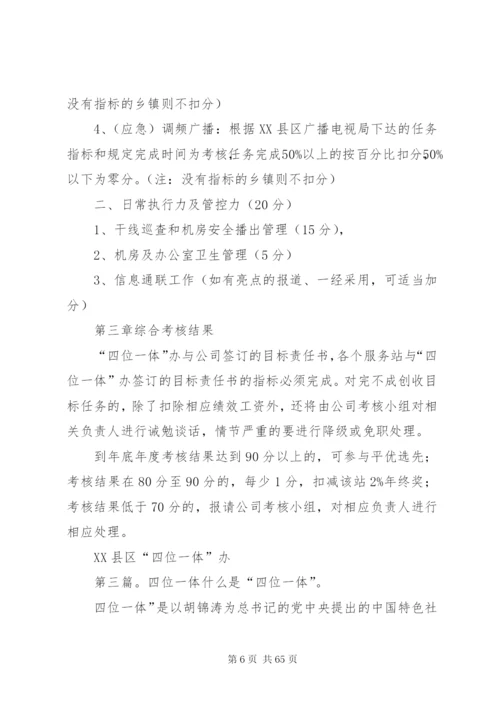 小学四位一体联动护学方案.docx