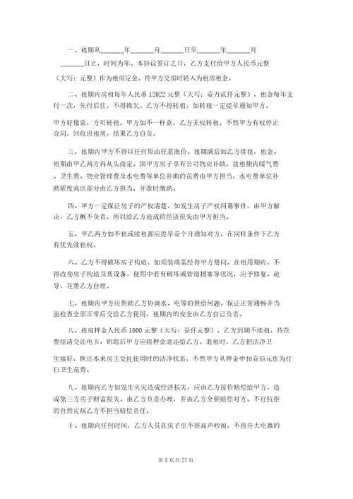 公司租房协议书15篇