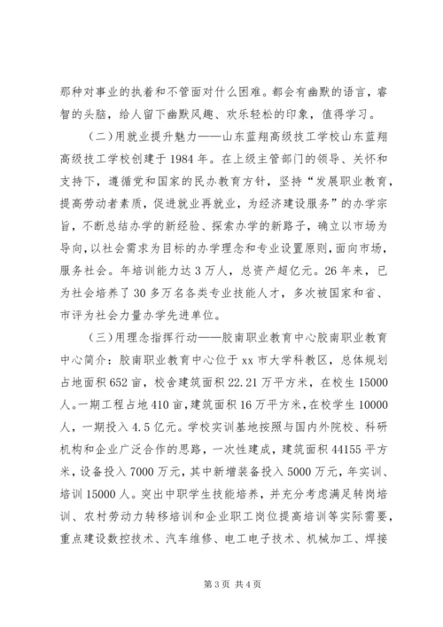 沿海职业教育考察报告 (4).docx