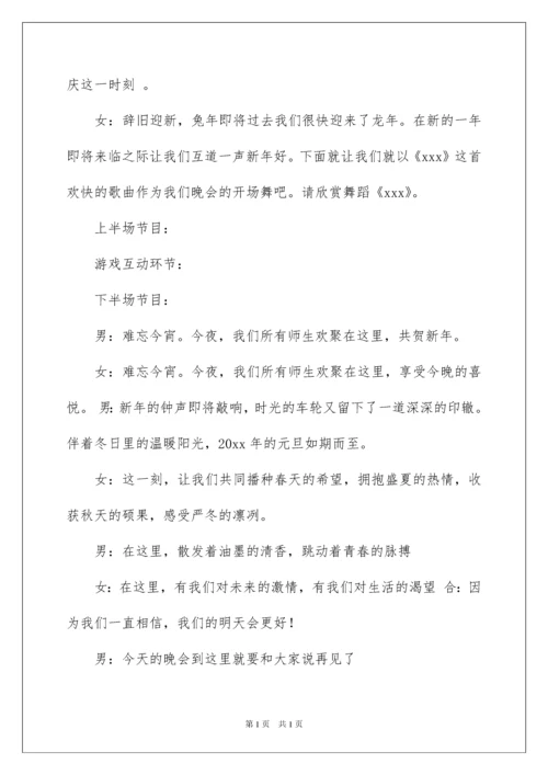 2022元旦晚会主持稿(合集15篇).docx