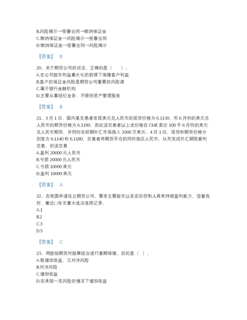 2022年全国期货从业资格之期货基础知识高分预测测试题库含下载答案.docx