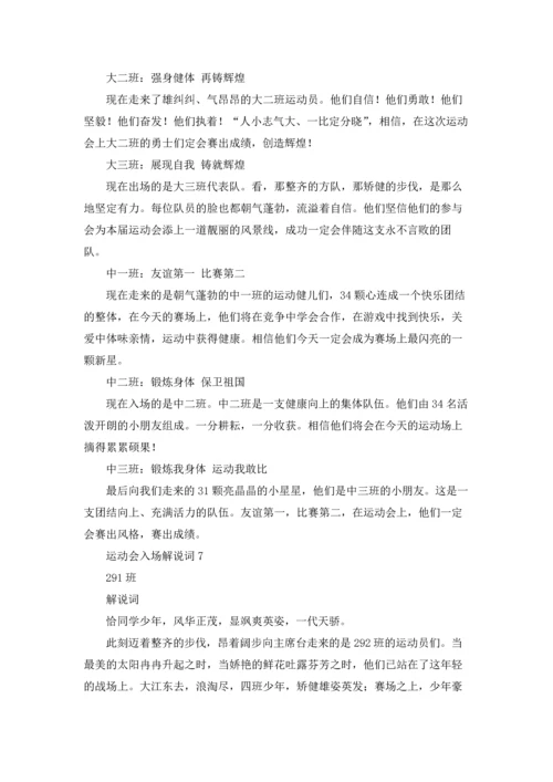 运动会入场解说词集锦15篇.docx
