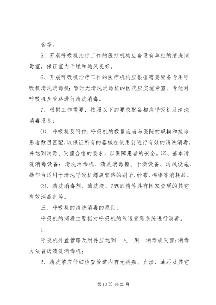 动态医用空气消毒机使用制度.docx