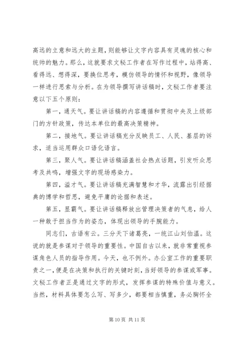 办公室工作经验交流发言稿两篇.docx