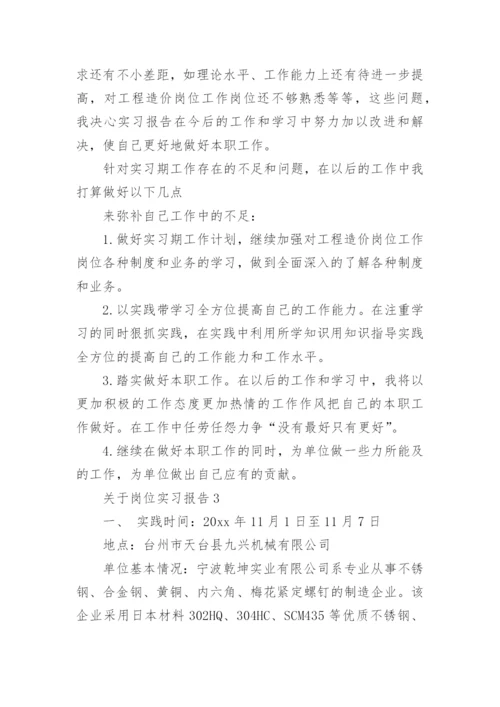 岗位实习报告_1.docx