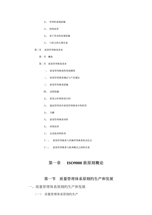 ISO9000质量管理全新体系基础知识培训教材.docx