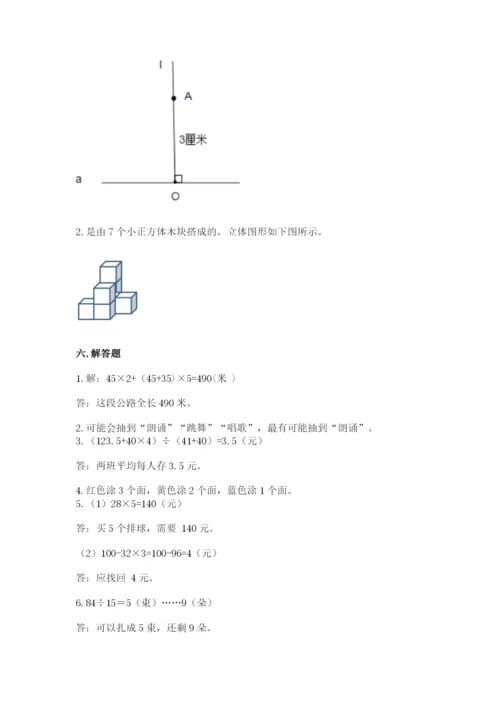 苏教版小学数学四年级上册期末卷及参考答案.docx