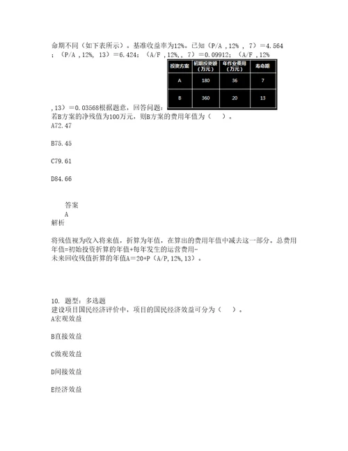 中级经济师资格考试中级建筑经济专业知识与实务题库100题含答案测考800版