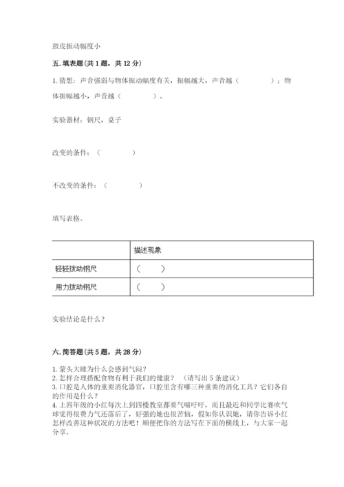 教科版科学四年级上册第二单元《呼吸和消化》测试卷附答案（巩固）.docx