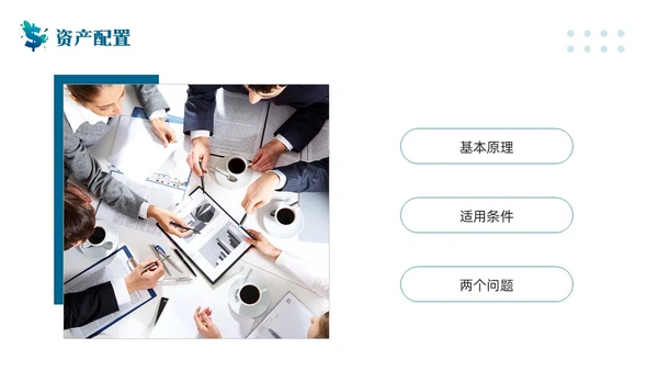 蓝色简约客户资产配置与规划PPT模板宣传PPT动态PPT