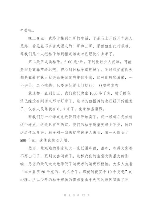 市场营销专业学生寒假社会实践报告.docx